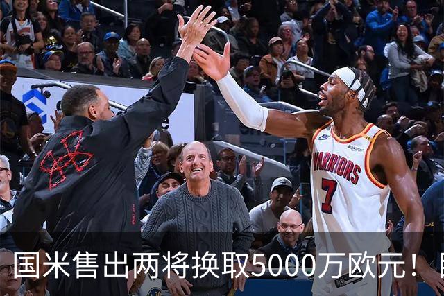 国米售出两将换取5000万欧元！目标意甲第一边翼卫+利物浦攻击手